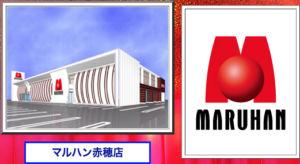 マルハン赤穂店