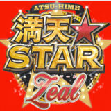 満天☆STAR Kewl