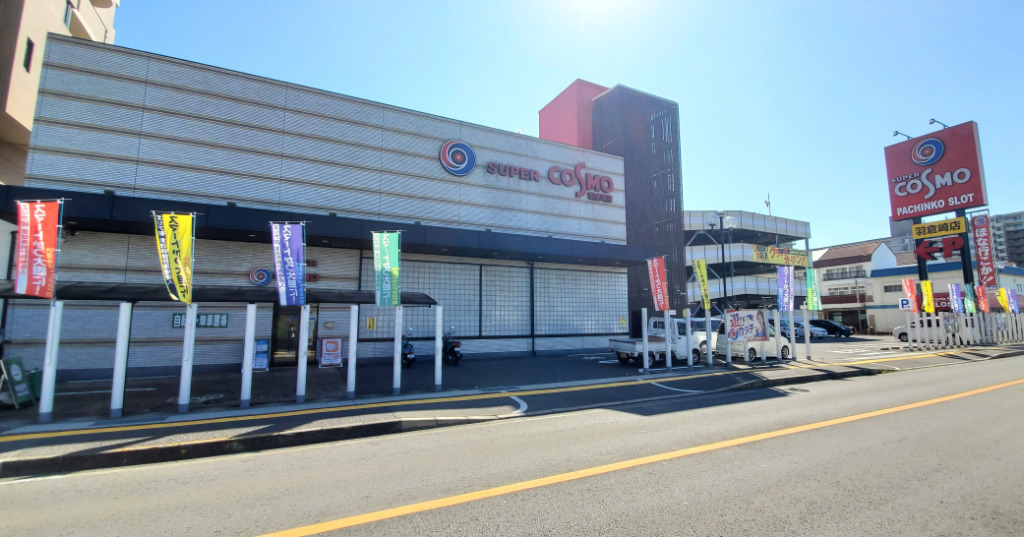 SUPER COSMO羽倉崎店