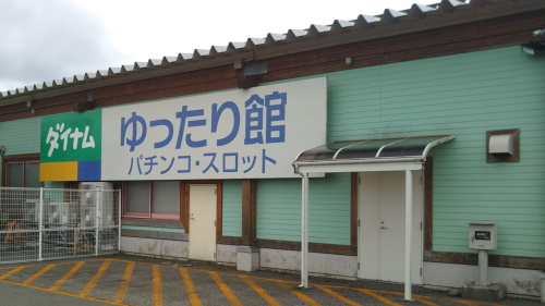 ダイナム福久店