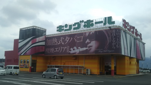 キングホール鏡店