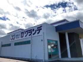 Dグランデ豊浜店