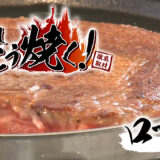 パチンコ肉はこう焼く! ロース