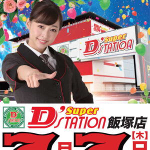 Super D’station飯塚店