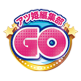 アツ姫編集部GO