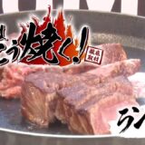 パチスロ肉はこう焼く!ランプ55