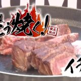 パチスロ肉はこう焼く! イチボ