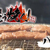 パチスロ肉はこう焼く-ハラミ