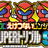 クロロえげつないレンジャーSUPERトリプルS来店