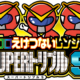 クロロえげつないレンジャーSUPERトリプルS来店