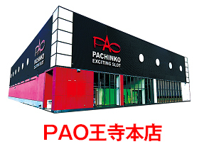 PAO王寺本店